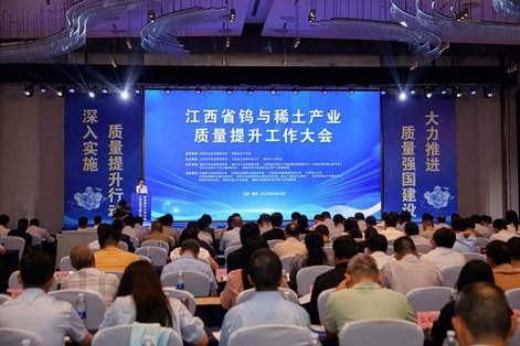 江西省鎢與稀土產(chǎn)業(yè)質量提升大會在贛州盛大召開