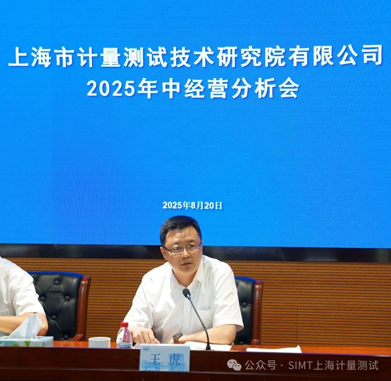 上海市計(jì)測(cè)院有限公司召開(kāi)2025年中經(jīng)營(yíng)形勢(shì)分析會(huì)